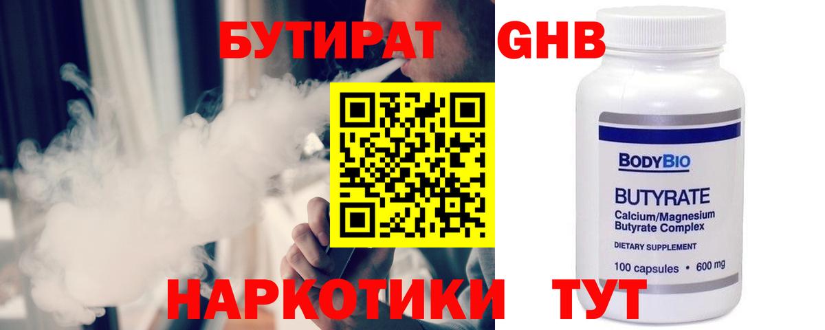 Бутират BDO Свободный