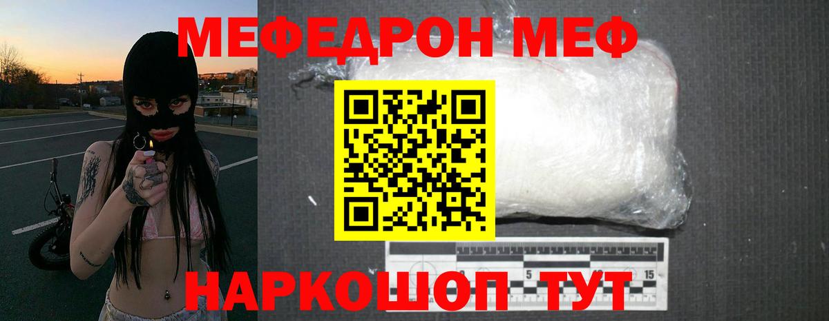 МЕФ mephedrone  Меф мяу мяу  Меф  Вход с VPN  Свободный 