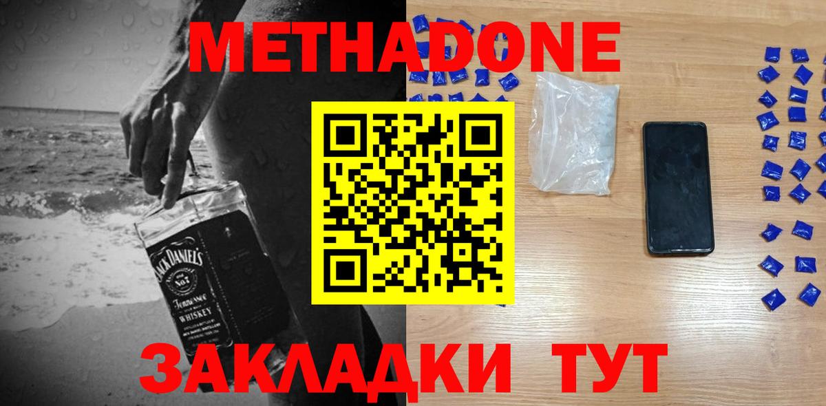 МЕТАДОН белоснежный  Вход с VPN  Свободный 